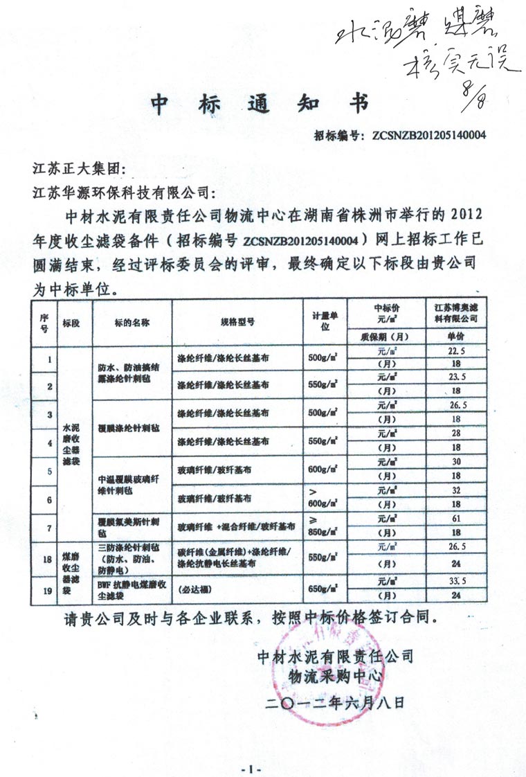 中標通知書