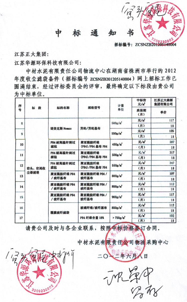 中標通知書